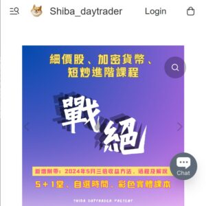 Course cover for 'Advanced US Penny Stock Trading' by Shiba Day Trader